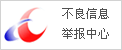 信息舉報(bào)